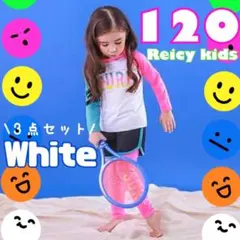 子供 ラッシュガード 水着 3点セット ホワイト 120 長袖 スパッツ 短パン