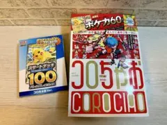 【テープ付】コロちゃお ピカチュウ スタートデッキ バトルコレクション 付録