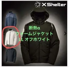 【新品】ワークマン エックスシェルター断熱αウォームジャケット LLオフホワイト
