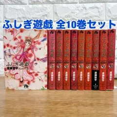2026年最新】ふしぎ遊戯 全巻 文庫版の人気アイテム - メルカリ