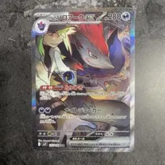 Nのゾロアークex SAR SV9 バトルパートナーズ ポケカ ポケモンカード
