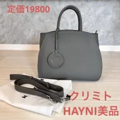 【美品】クリミト HAYNI ヘイニ 本革バッグ ゾウグレーのサムネイル