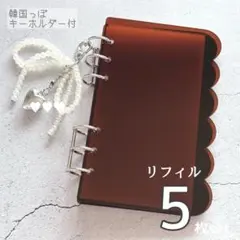 クリアバインダー もこもこ 茶色 韓国風 バインダー貯金 クリア リフィル A6