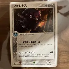 ポケモンカード フォレトス064/080