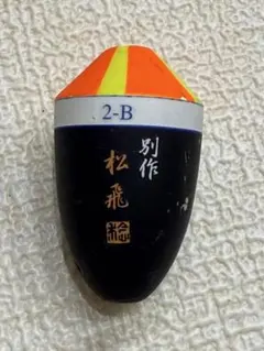 オーダーメイドウキ 2個 フカセ釣り 釣り ウキ 磯釣り フカセ - メルカリ
