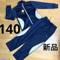 プーマジャージジュニア 上下セット 140新品未使用