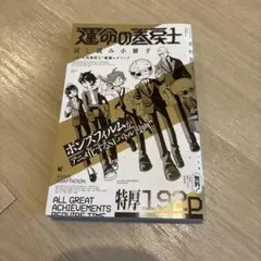 2025年最新】運命の巻戻士の人気アイテム - メルカリ