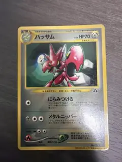 ハッサム_「月刊コロコロコミック2000年7月号」 おまけカード ハッサム