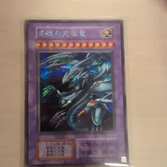 青眼の白龍ブルーアイズアルティメットドラゴン初期Replica記載無、型番無 型番なし】青眼の究極竜【シークレットレア】【復刻版(右下