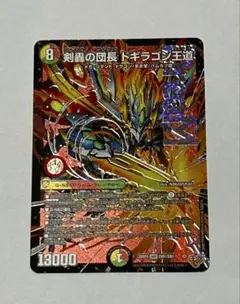 デュエマ　剣轟の団長 ドギラゴン王道 ドギラゴンキング　ドリームレア