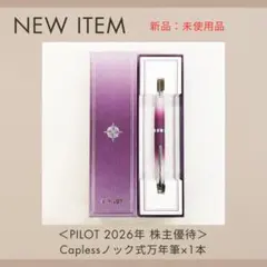 7）【送料込】パイロット Capless 万年筆 マットグラデーション×1本