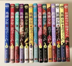 2025年最新】地縛少年花子くん 漫画 バラ売りの人気アイテム