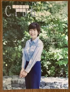 大人の休日倶楽部 2025年9月号 高橋尚子