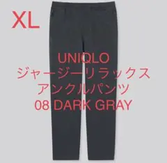 UNIQLOジャージーリラックスアンクルパンツ XL