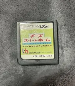チーズスイートホーム チーがおうちにやってきた ds