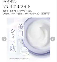 CANDEL プレミアホワイト 56g フェイスクリーム - メルカリ