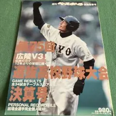 報知高校野球2011年9月号大谷翔平選手記事あり - メルカリ