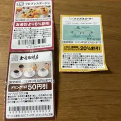 クーポン　割引券