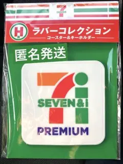 セブンイレブンくじ H賞 ラバーコレクション