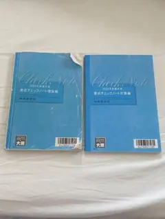 ⭐︎美品　財務諸表論　要点チェックノート　理論　2025 ⭐︎新品・未使用 財務諸表論 要点チェックノート 理論 2025