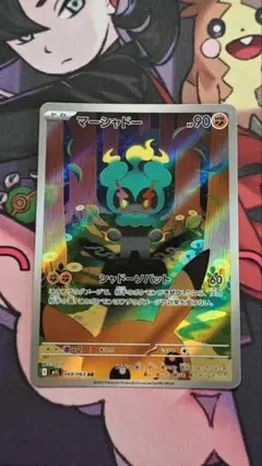 ポケモンカード　マーシャドー　AR