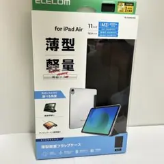 ELECOM iPad Air 11インチ用フラップケース M2、3、air4