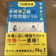 英検準2級予想問題ドリル