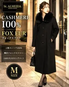 美品✨️エターナラス カシミヤ100％ サガファー フォックス ロングコート L エターナラス カシミヤ100%ロングコート サガフォックスファー やや訳
