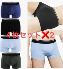 ボクサーパンツ 4枚セット×2 サイズXL計8枚　50Sコットン