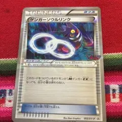 2026年最新】055/XY-P ゲンガーソウルリンクの人気アイテム - メルカリ