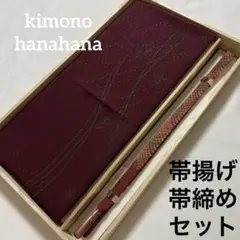 未使用 帯揚げ 帯締め 2点セット 絹 正絹 着物 和装 カジュアル