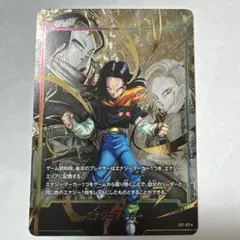 ドラゴンボールフュージョンワールド 人造人間17号 エナジーマーカー パラレル