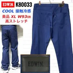 ☆美品☆ EDWIN COOL 接触冷感 高ストレッチジーンズ デニムパンツ