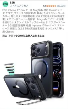 ESR iPhone 17 Pro ケース MagSafe対応 スタンド付のサムネイル