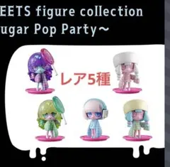 ウイルスイーツ　グレープ、レモン、チョコレート、マシュマロ　レア　5種セット