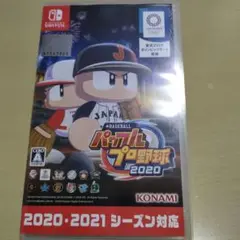 パワフルプロ野球2020
