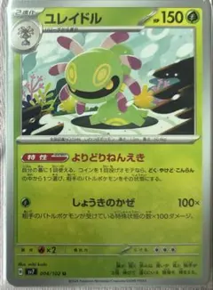 ポケカ　ユレイドル　1枚50円　在庫10枚のサムネイル