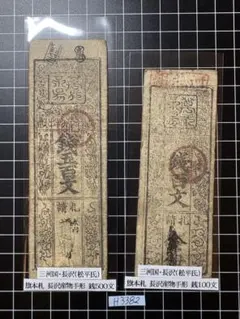 藩札 太政官札 金壹両 金壹朱 - メルカリ