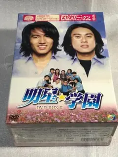 明星★学園 BOXⅡ〈5枚組〉 Amazon.co.jp: 明星☆学園 BOX II [DVD] : ジェリー・イェン