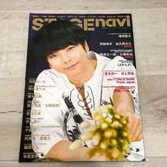 STAGE navi vol.47 雑誌 増田貴久 表紙