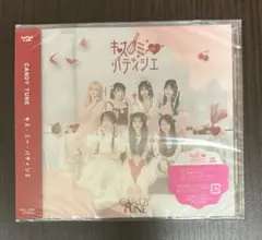 キス・ミー・パティシエ 初回限定盤