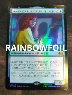 2026年最新】MTG ハクティビスト、エイプリル・オニールの人気アイテム