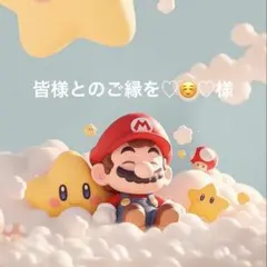 皆様とのご縁を♡☺️♡様