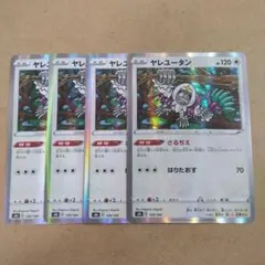 ヤレユータン　４枚　s8b　③