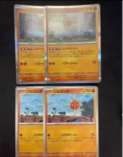 ポケモンカード　ルナトーン　ソルロック　ルナサイクル　コスモビーム②