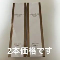 cola-rich EX コラリッチ エクストラリッチローション 2本のサムネイル