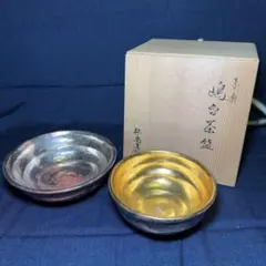 嶋台茶碗 佐々木松楽作 金銀一双茶碗 共箱 茶道具 抹茶碗 共布 茶器