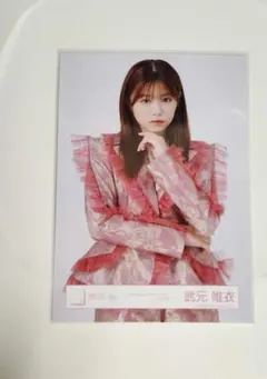 2026年最新】武元唯衣 チェキの人気アイテム - メルカリ