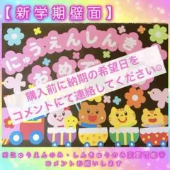 【写真映え◎】入園・進級 壁面飾り 新学期セット4月 春 壁面 保育園 幼稚園