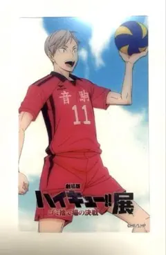 ハイキュー‼︎展　入場特典